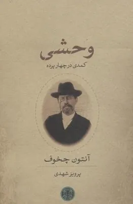 کتاب وحشی