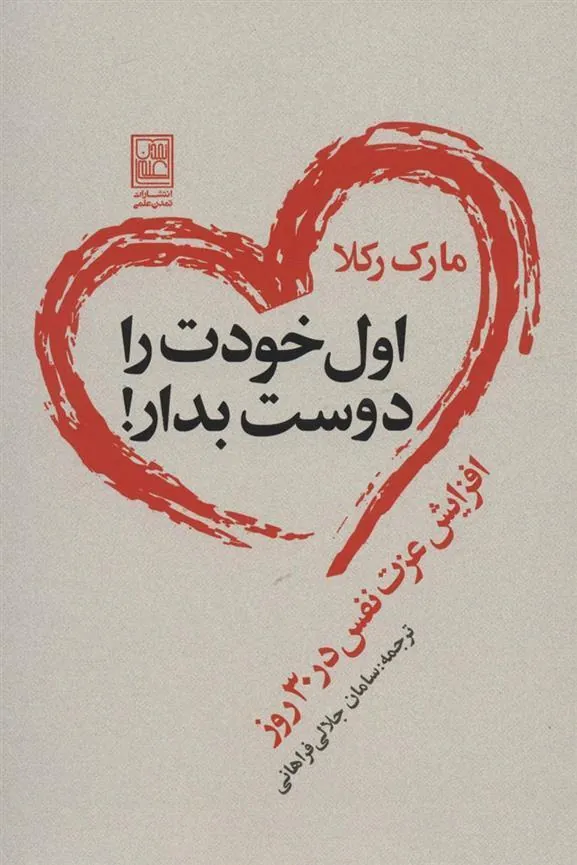 کتاب اول خودت را دوست بدار!
