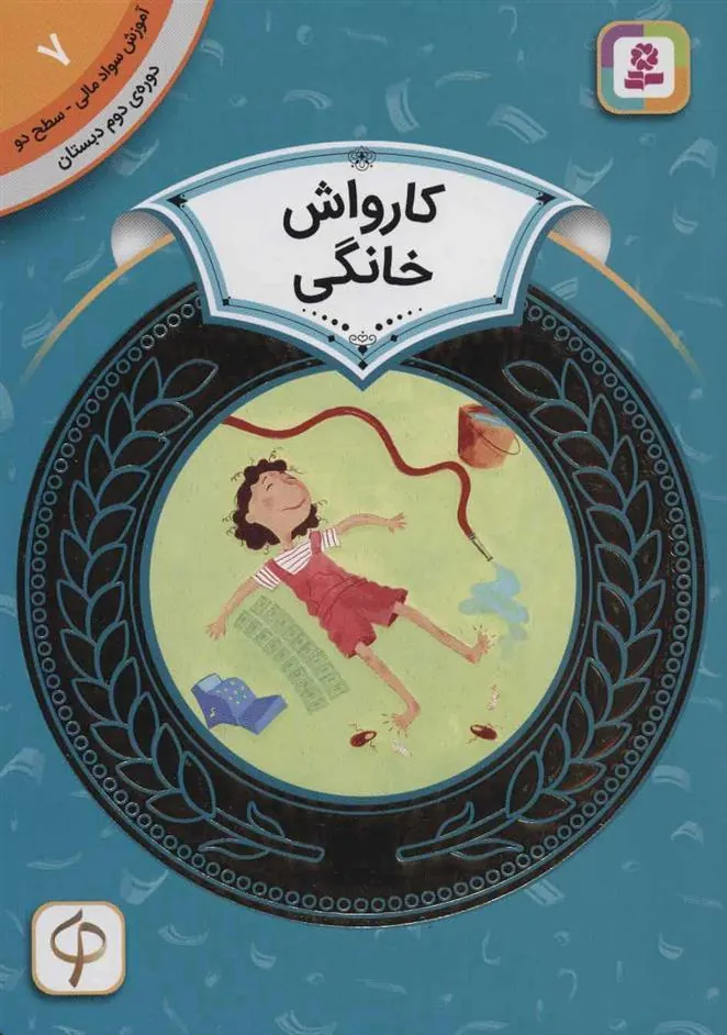 کتاب کارواش خانگی