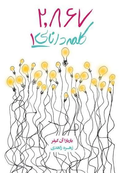 کتاب 2867 کلمه دانایی 1