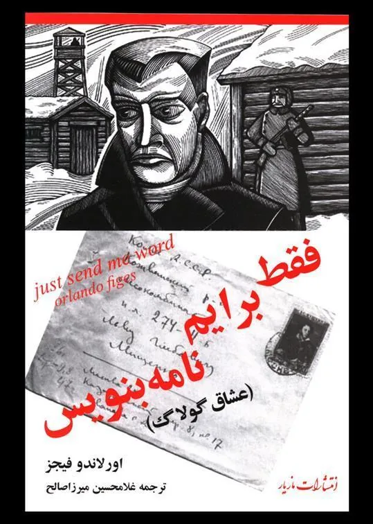 فقط برایم نامه بنویس