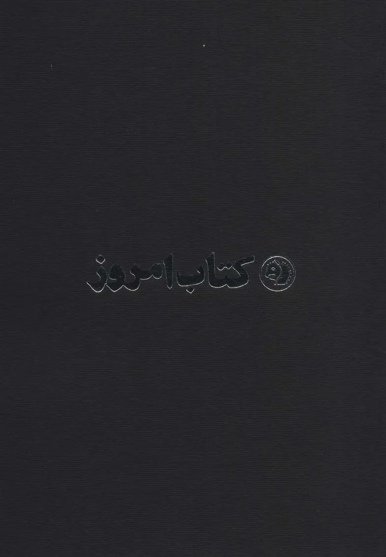 کتاب مجموعه کتاب امروز