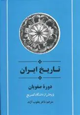 تاریخ ایران دوره صفویان