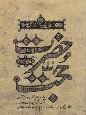 کتاب حضرت حجت