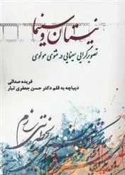 کتاب نیستان و سینما
