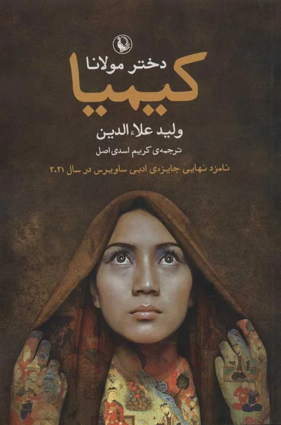 کیمیا (دختر مولانا)
