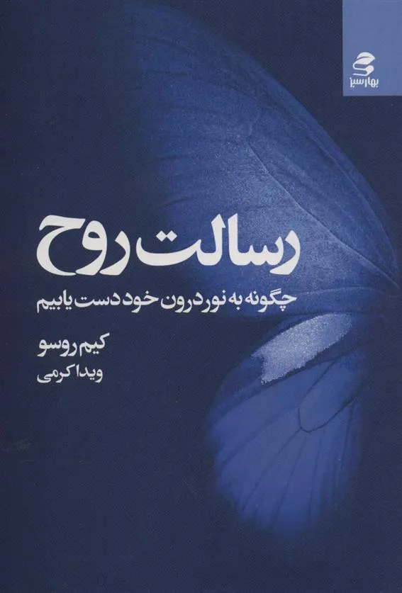 رسالت روح