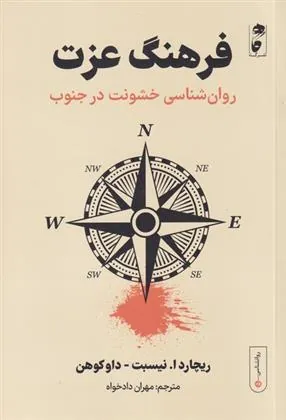 کتاب فرهنگ عزت