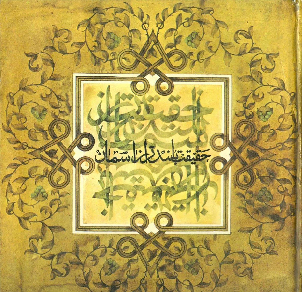 کتاب حقیقت بلندتر از آسمان