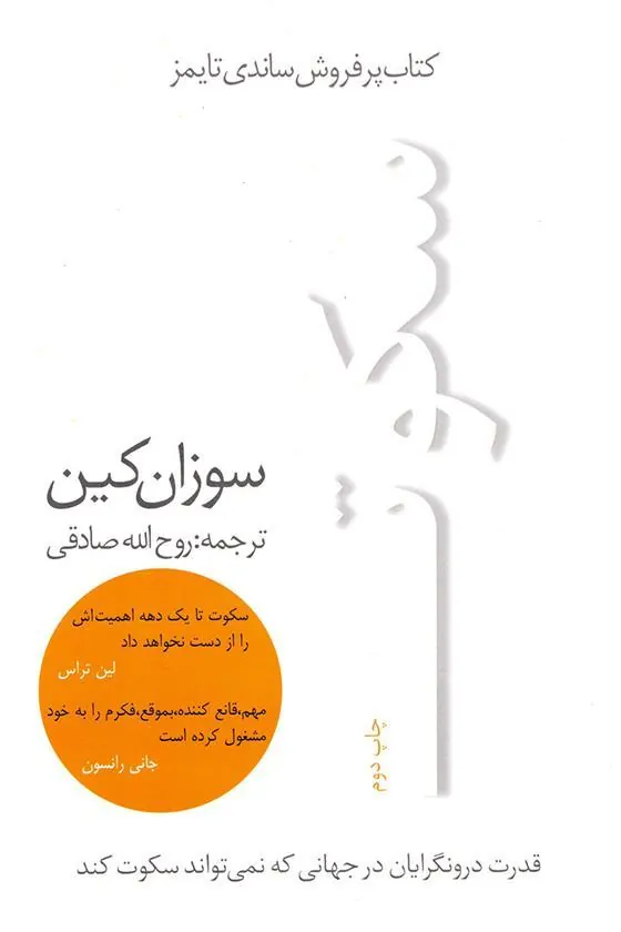 کتاب سکوت
