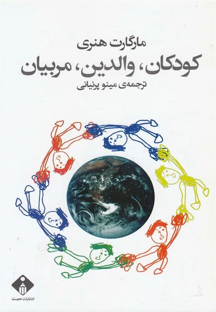 کتاب کودکان، والدین، مربیان