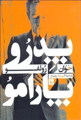 پدرو پارامو