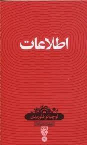 کتاب اطلاعات