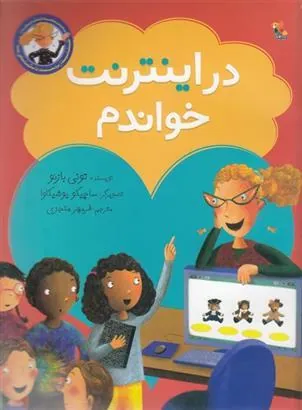 کتاب در اینترنت خواندم