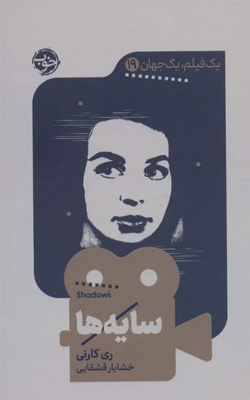 کتاب سایه ها