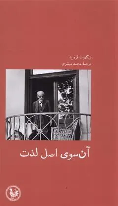 کتاب آن سوی اصل لذت