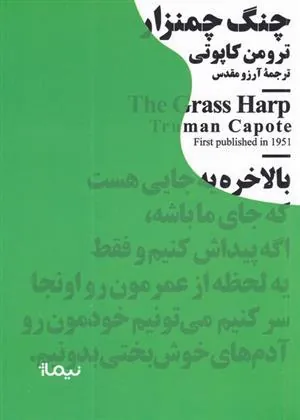 کتاب چنگ چمنزار