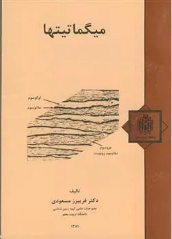 کتاب میگماتیتها