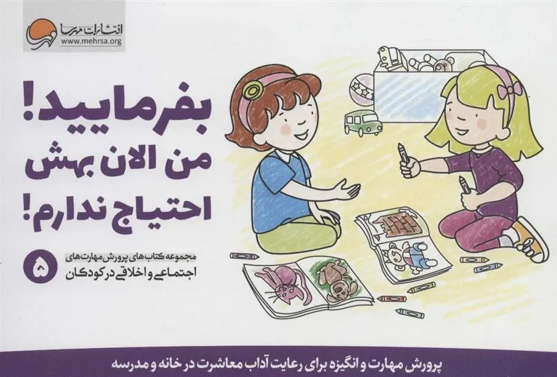 بفرمایید!من الان بهش احتیاج ندارم!