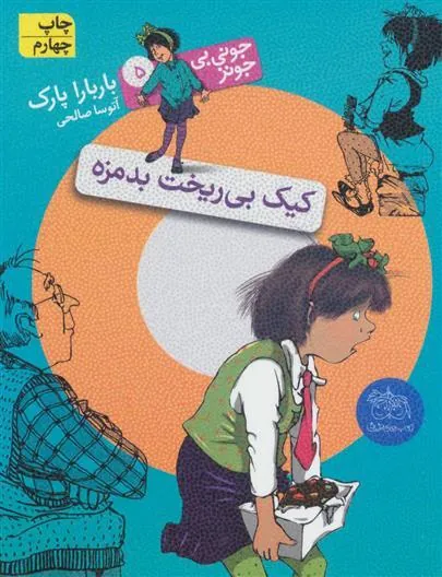 کیک بی ریخت بدمزه