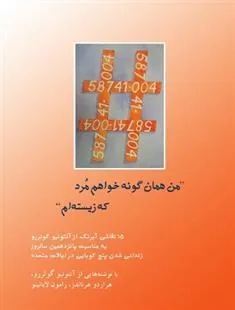 کتاب من همان گونه خواهم مرد که زیسته ام