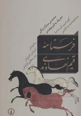 کتاب فرسنامه قیم نهاوندی