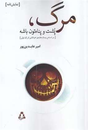 کتاب مرگ