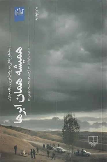 کتاب همیشه همان ابرها