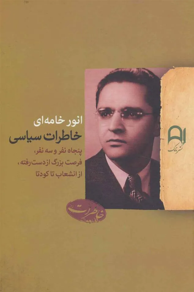 کتاب خاطرات سیاسی