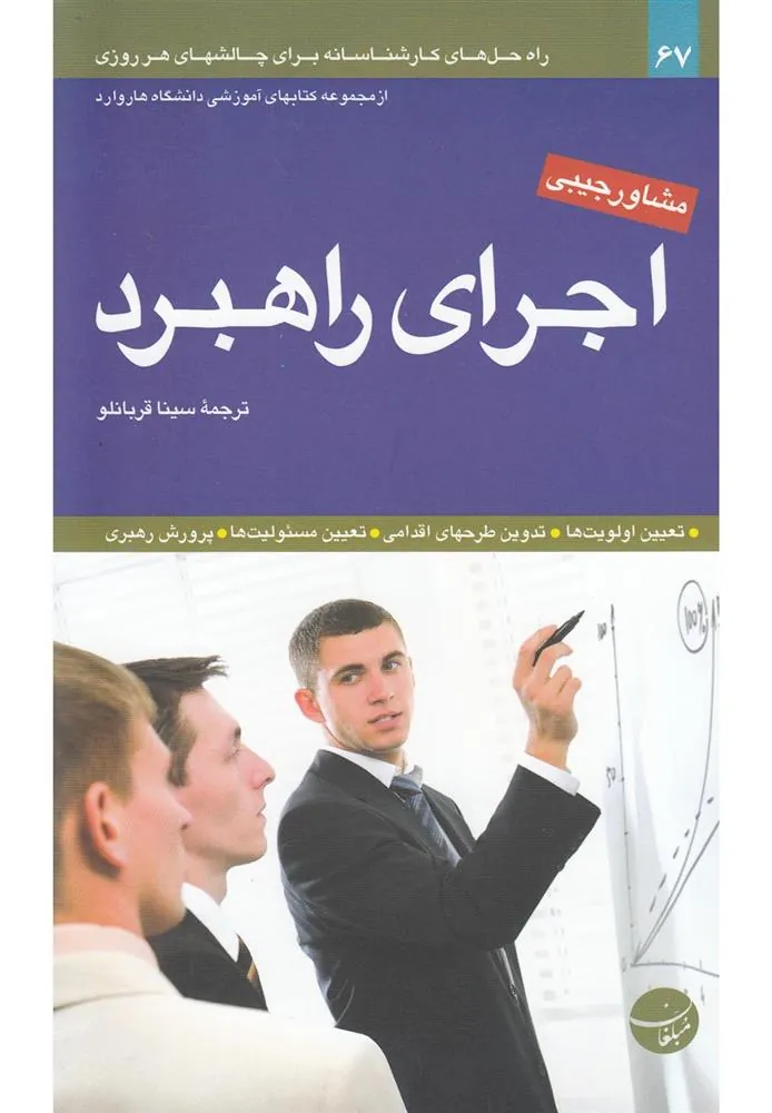 اجرای راهبرد
