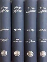 دوره آثار افلاطون