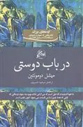 کتاب در باب دوستی