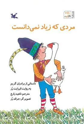 کتاب مردی که زیاد نمی دانست