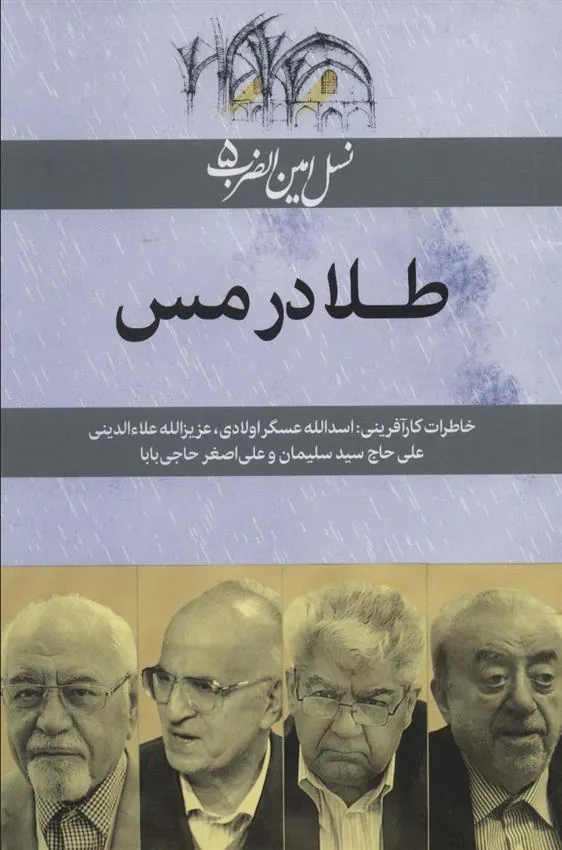 کتاب طلا در مس