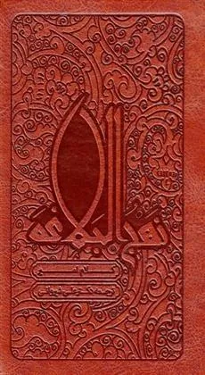 نهج البلاغه