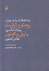 کتاب دو شاهکار ادبیات جهان