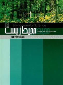 کتاب محیط زیست