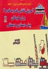 کتاب آموزش نقاشی قدم به قدم 4