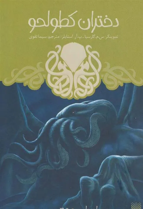 کتاب دختران کطولحو