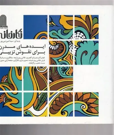کتاب نگارخانه