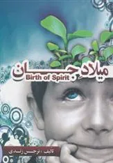 کتاب میلاد جان