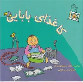 کتاب قصه های بچه جون