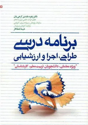کتاب برنامه درسی