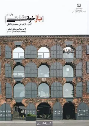 کتاب بازخوانی طراحی