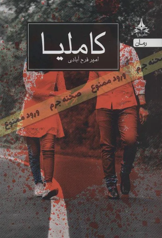 کتاب کاملیا