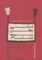 مبانی نظری سینما و تئاتر