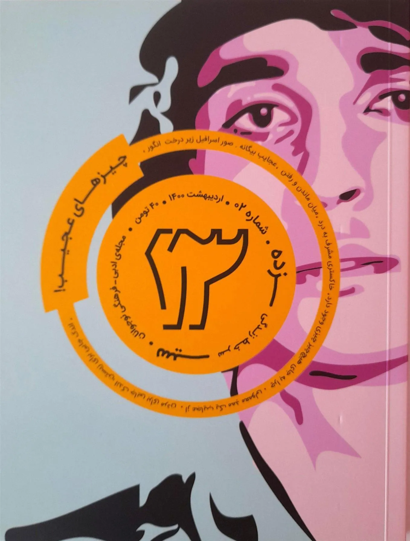 کتاب مجله سیزده 2