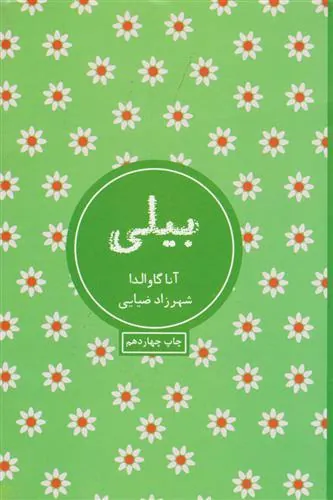 کتاب بیلی