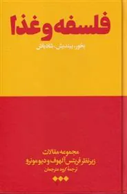 کتاب فلسفه و غذا