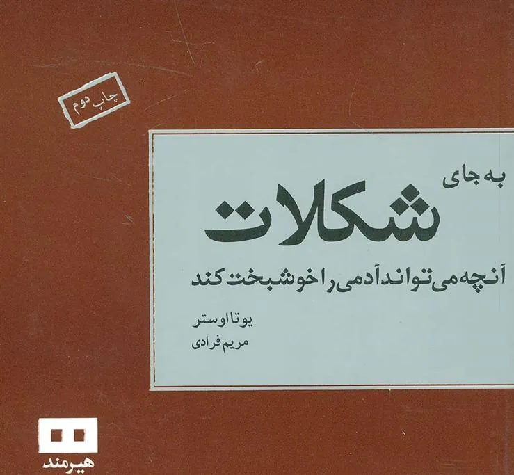 کتاب به جای شکلات